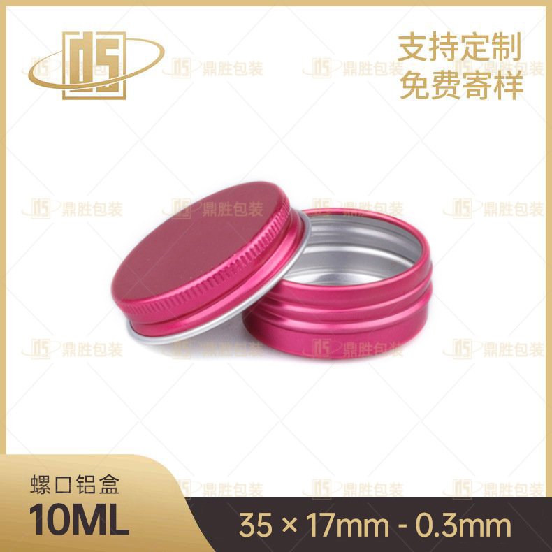 供应螺纹铝盒10ml印刷玫红色 清凉油霜膏小铝盒 卷边螺纹盒 批发