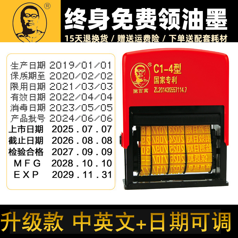 陈百万D4/C1-4/C1-6/C1-8大号食品标签包装袋纸箱打生产日期改印