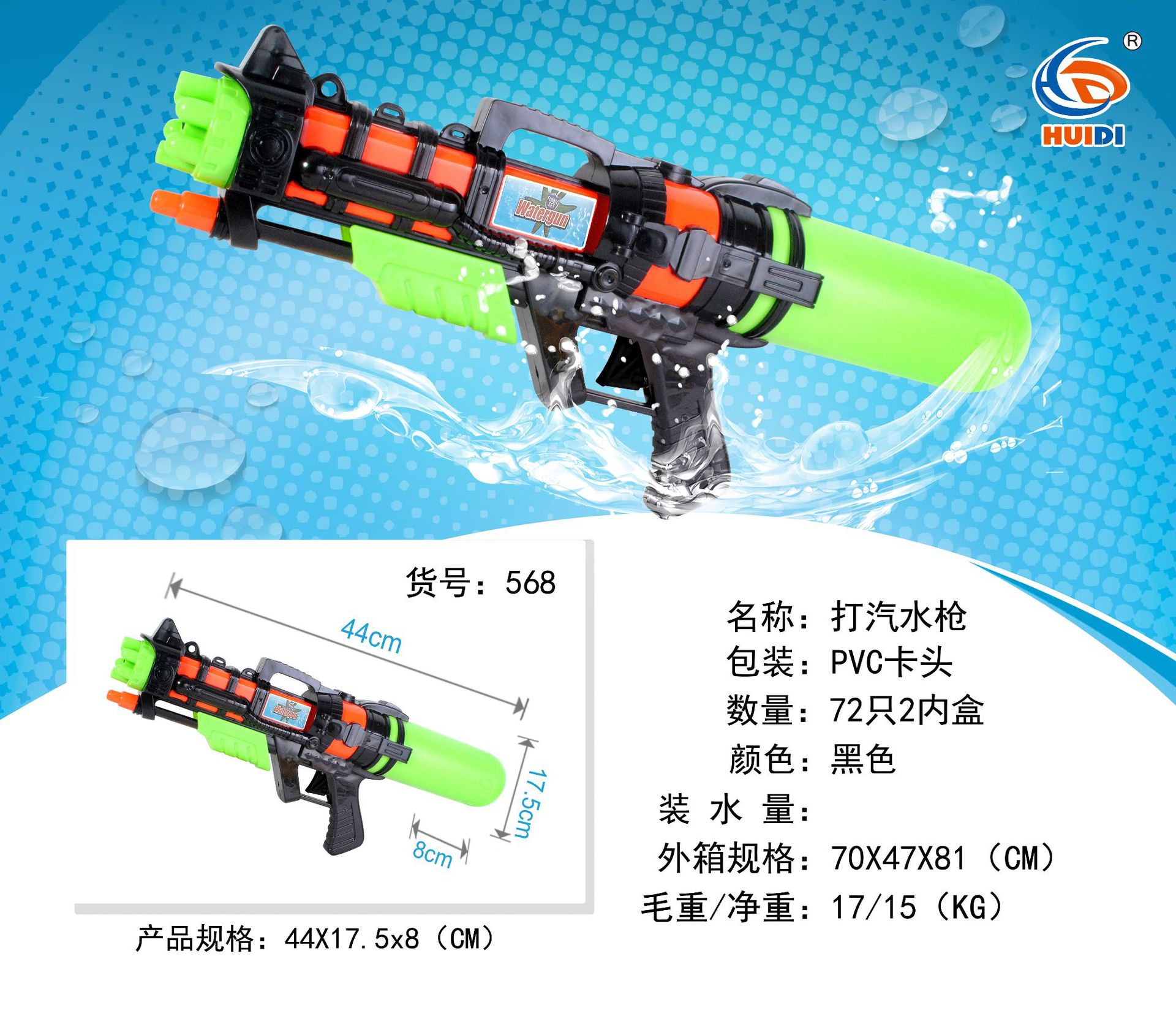 568 (黑)