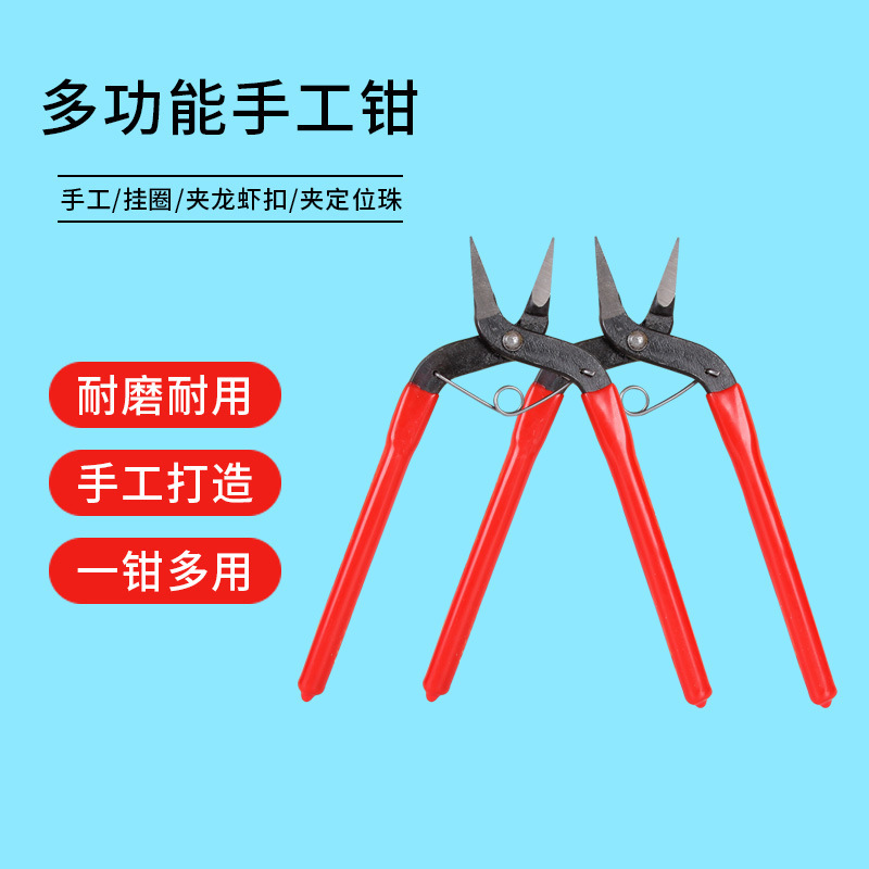 DIYY手工尖嘴钳防滑五金工具珠宝饰品挂开口圈平扣钳多功能九字钳