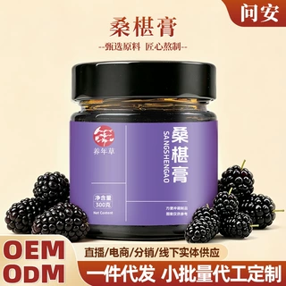 贴牌定制桑椹膏瓶装膏滋方非遗药食同源原料甄选鲜果ODMOEM代加工
