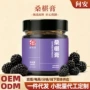 定制瓶装odmoem原料桑椹膏