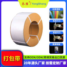 1现货批发新料11045pp透明热熔捆扎带半自动全自动机用纸箱打包带