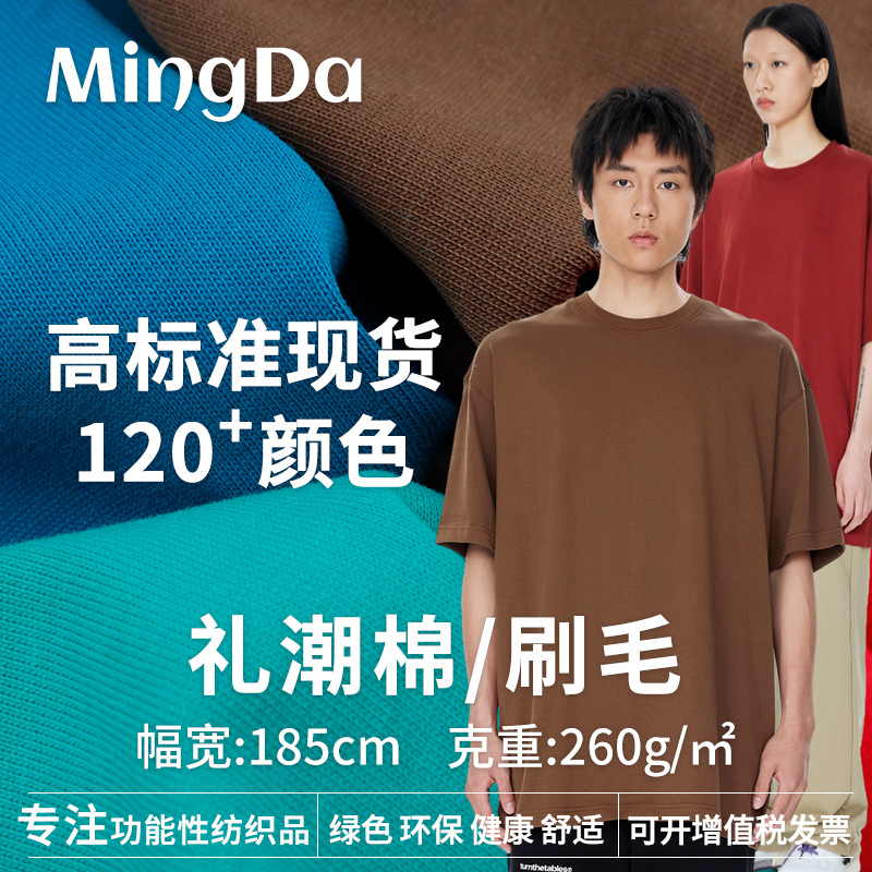 260g双纱重磅精梳紧密棉T恤衫布料 春夏时尚男女装全棉家居服面料