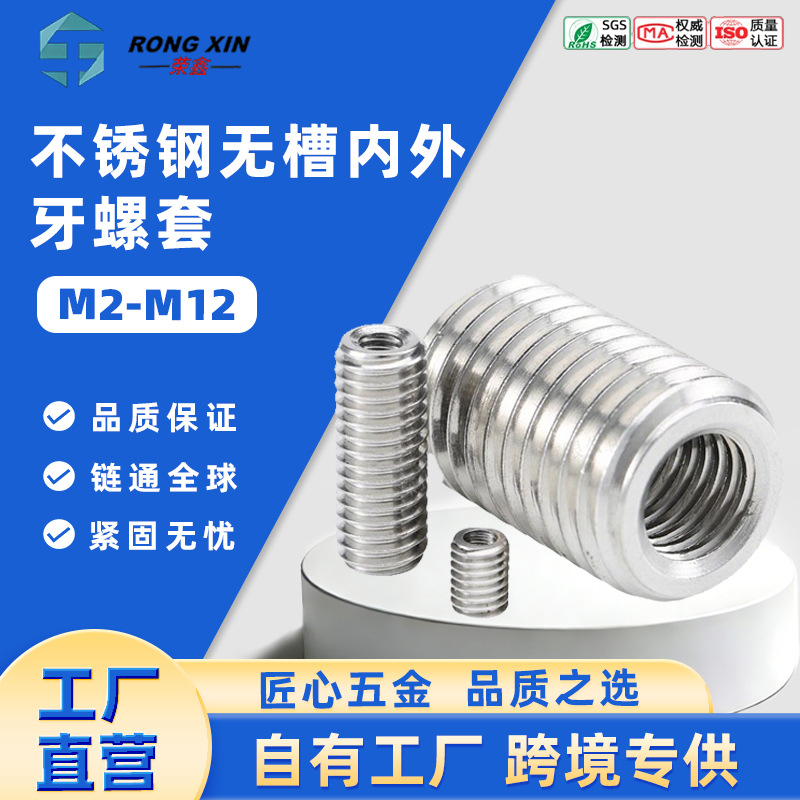 厂家供应无槽303不锈钢内外牙转换螺母螺纹转换螺套变径螺母护套