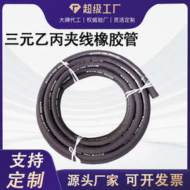 三元乙丙夹线橡胶管输油胶管汽车暖风管水管epdm耐油软管