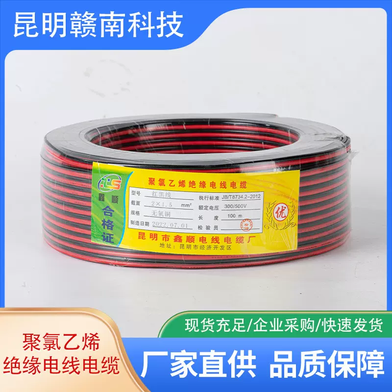 二芯无氧铜阻然红黑双并线新料皮薄灯箱广告专用线防火电缆