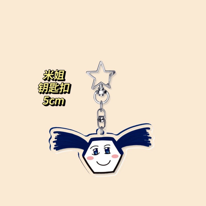 [스타 키체인] 미 언니