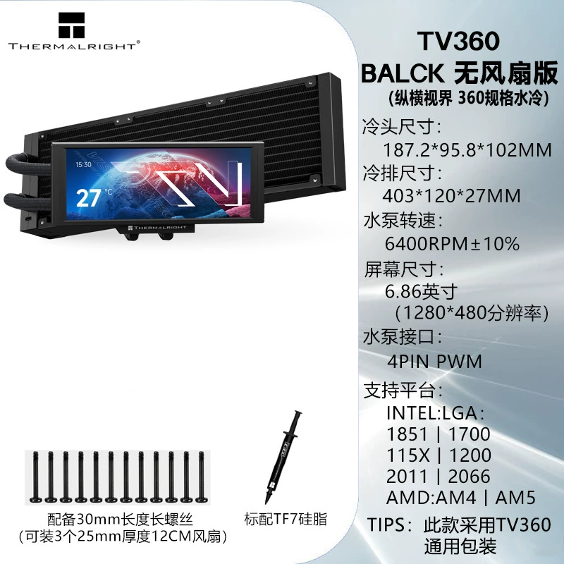 利民 TROFEO VISION 360 computer CPU water cooling radiator magnetic chassis secondary screen