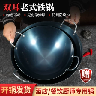 定制家用铁锅双耳炒锅炒菜锅无涂层不易粘锅单底商用老式电磁炉
