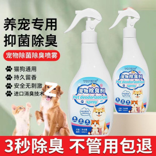 Pet Deodorant to Remove Urine Odor Spray Household Indoor Odor Removal Cat Litter Box Cat and Dog Feces Disinfection and Antibacterial