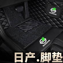 适用日产轩逸天籁奇骏骐达蓝鸟骊威颐达阳光劲客帕拉丁围汽车脚垫