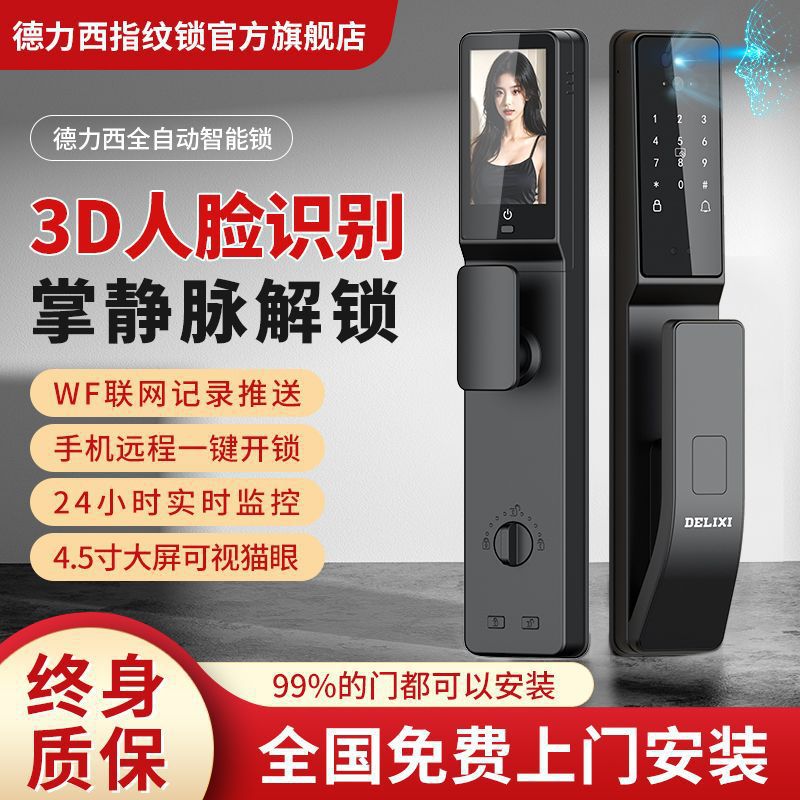 德力西全自动指纹锁家用防盗门人脸识别智能锁可视猫眼电子密码锁