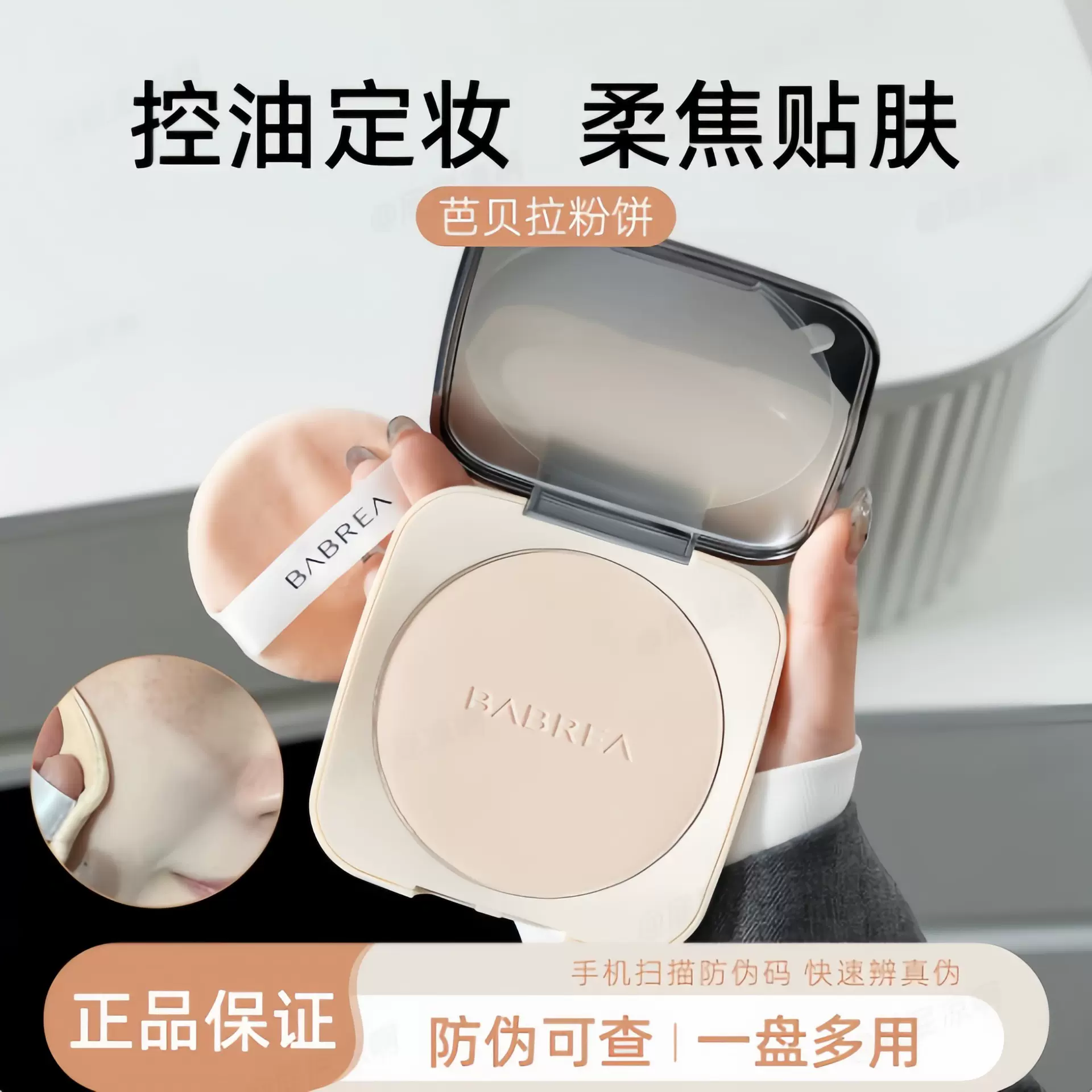 【夏之光同款】芭贝拉大粉饼控油定妆14.5g不易脱妆提亮散粉正品