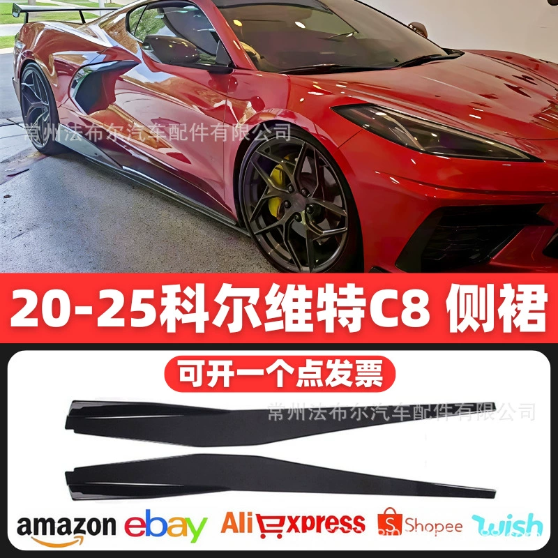 Подходит для боковой юбки Corvette c8, модифицированной боковой юбкой Corvette C8, модифицированной небольшой объемной передней губы и заднего крыла.