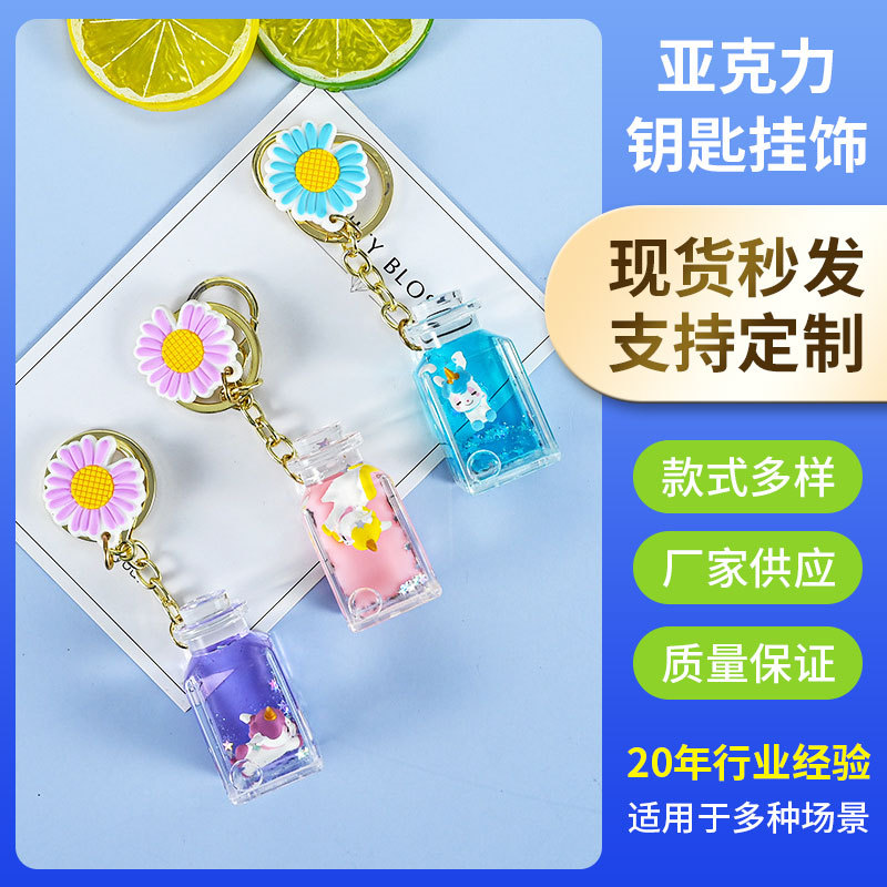 流沙工艺品卡通时尚漂流瓶独角兽流沙瓶钥匙扣链情侣挂件小礼品