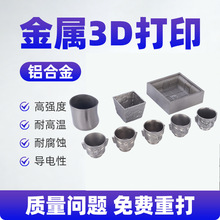 SLM金属3D打印手板模型打样钛合金铝合金不锈钢材料打印三维建模
