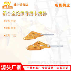 铝合金绝缘导线卡线器高压线路检修夹头钢芯铝绞线卡线钳