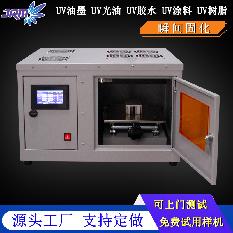 UVLED固化箱UV胶水油墨涂层光学器件快速固化设备节能UV实验箱
