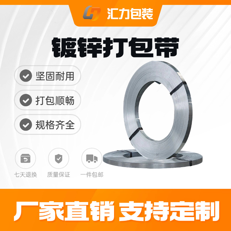 工厂直销 镀锌手工捆扎带高强度12/16/19/25/32mm 镀锌捆扎带