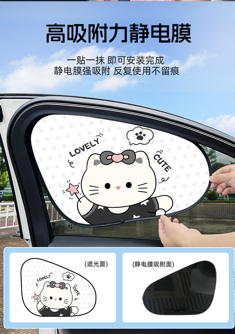New cartoon car sunshade, sun protection, heat insulation, electrostatically attached sunshade curtain, cute cat car sunshade gadget
