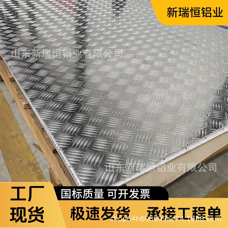 In-Stock Patterned Aluminum Plate 5052 Five-Ribbed Anti-Slip Aluminum Plate 1mm Pointer-Type Automotive Marine Embossed Processing Bending In-Stock Patterned Aluminum Plate 5052 Five-Ribbed Anti-Slip Aluminum Plate 1mm Pointer-Type Automotive Marine Embossed Processing Bending