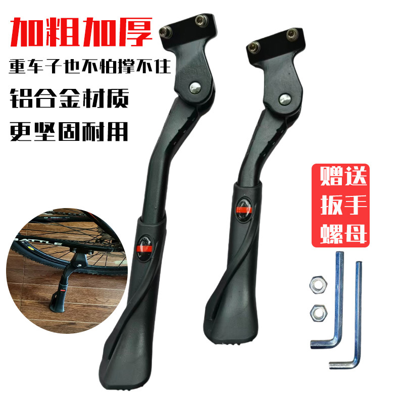 Lithium Battery Bike Foot Support Aluminum Alloy Road Bike Two-Hole Ladder Mountain Bike Support Adjustable Bias Bracket Side Support