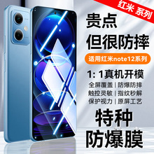 适用红米note12pro钢化膜note13膜11pro+防窥10全屏9磨砂8pro