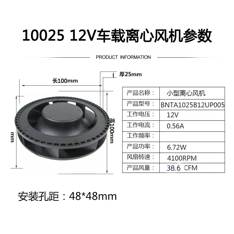 Delefun10025 Centrifugal Fan 12V Sweeping Robot 10cm Low Noise Disc Dc Centrifugal Fan