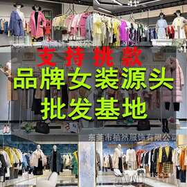 中高端品牌折扣女装批发撤柜尾货清仓走份实体直播尾款孤品库存