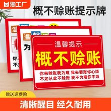 概不赊账温馨提示牌本店小本生意免开尊口墙贴挂牌摆台谢绝欠账还