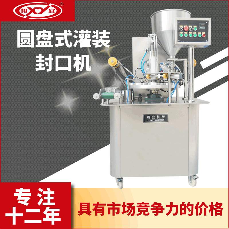 连续液体灌装封口机商用酸奶豆浆果汁蜂蜜梨膏灌装包装机