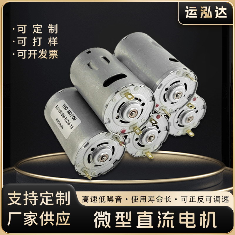 Yhd550R Brushed Dc Lithium Electric Drill Aircraft Cup Motor Solar Fan Vacuum Cleaner Small Micro Motor