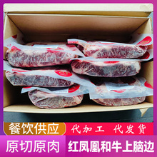 澳洲203红凤凰和牛上脑边M4-5雪花和牛翼板肉餐厅烤肉