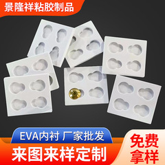 EVA内張りケース包装内托EVA発泡綿内張りEVA内張り植毛内張りダンピング滑り止めメーカー卸売り