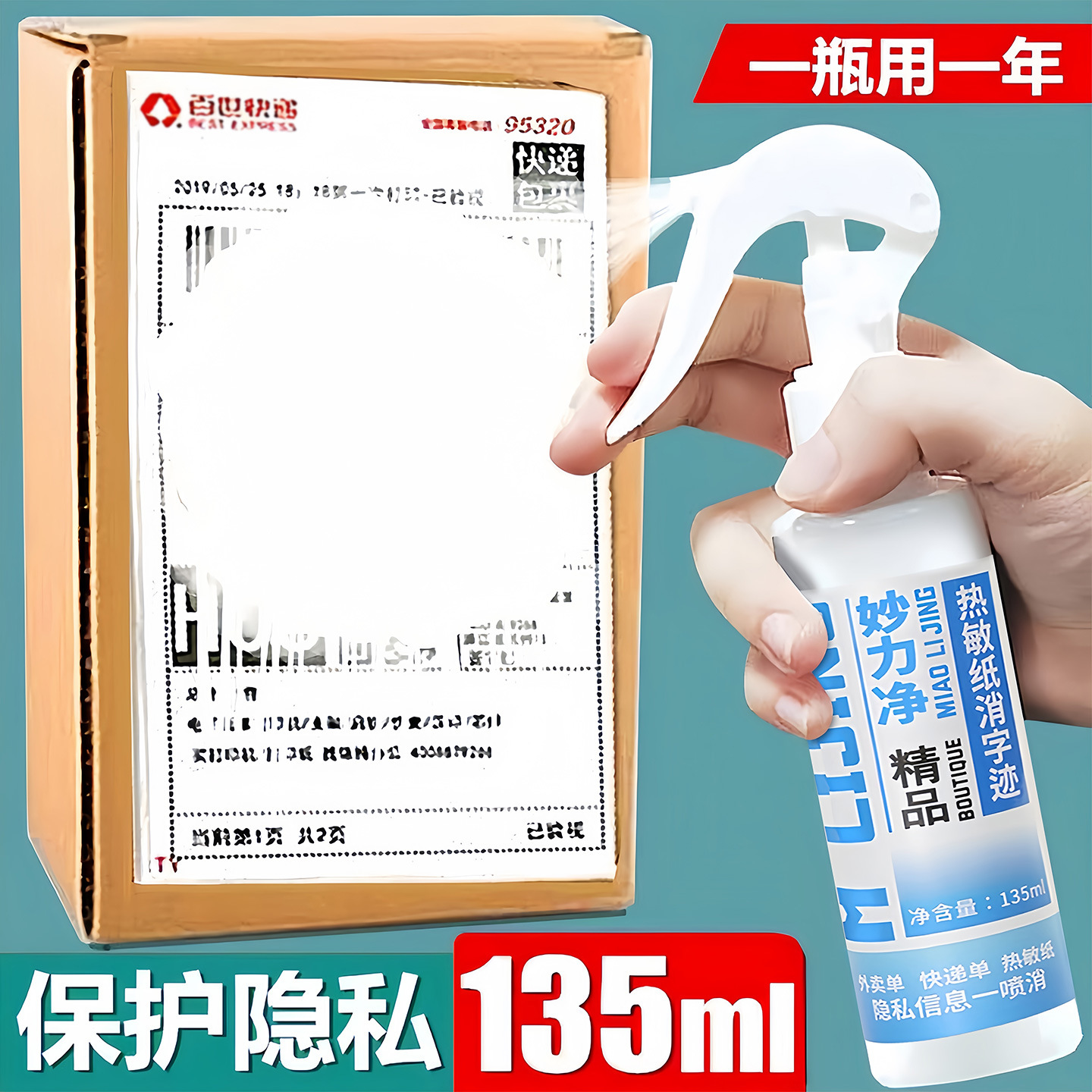 Express Smear Removal Liquid Thermal Paper Correction Fluid Privacy Information Traceless Quick-Drying Anti-Leakage Covering Spray Artifact
