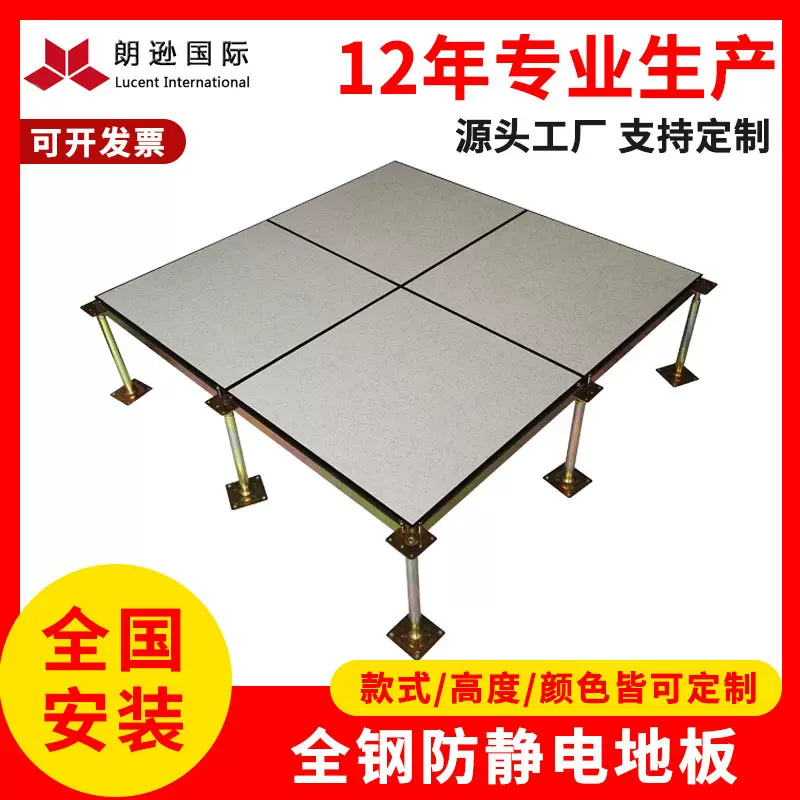 厂家直供全钢防静电地板600600机房监控室活动架空通风防静电地板