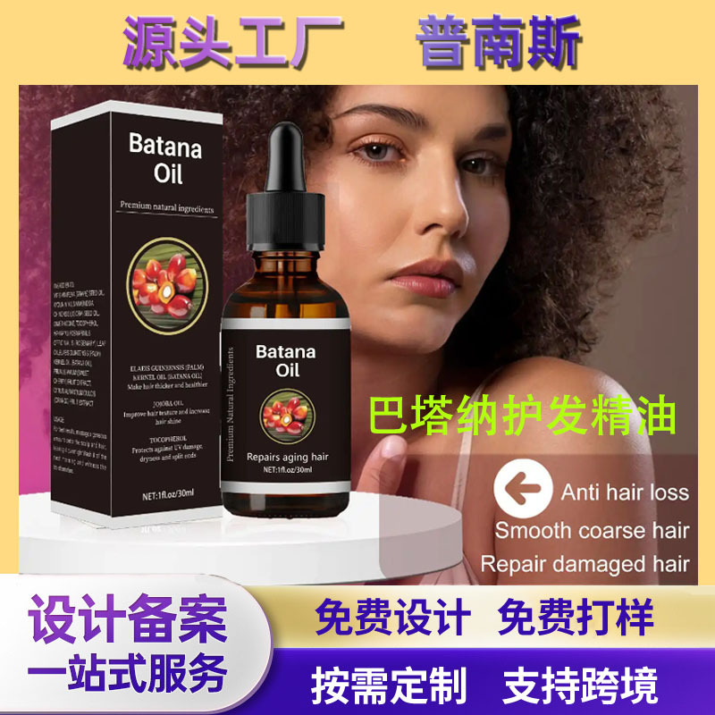 跨境外贸Pure Batana Oil有机巴塔纳油迷迭香护发精油头发精油
