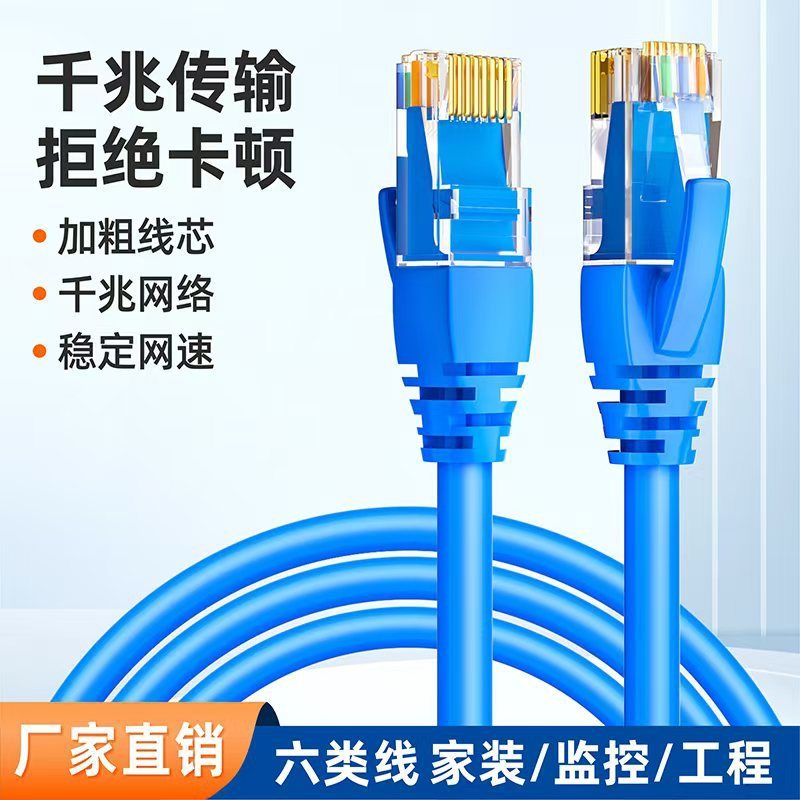 Six types of network cable gigabit overspeed finished home with crystal head broadband computer network connection jumper route monitoring Six types of network cable gigabit overspeed finished home with crystal head broadband computer network connection jumper route monitoring
