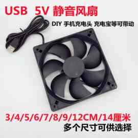 USB风扇5V充电宝/路由器/机顶盒光猫机箱小散热扇456789/12CM