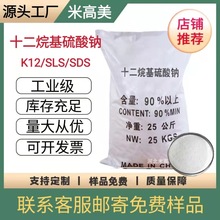 十二烷基硫酸钠K12/SDS/sls表面活性剂粉发泡剂工业乳化剂针粉状