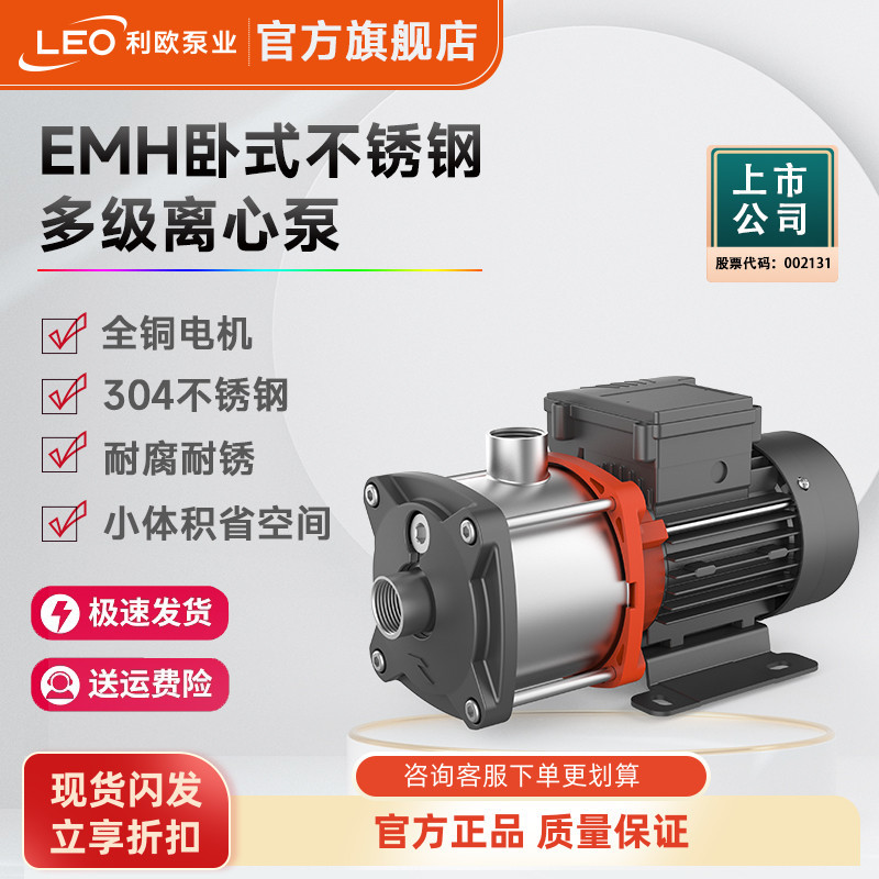 利欧水泵EMH多级离心泵不锈钢大功率高扬程大流量热水循环泵高压