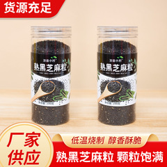メーカー熟黒ゴマ粒五穀雑穀黒ゴマ卸売り低温焙煎黒ゴマ粒