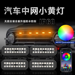 Cross-Border Hot-Selling Car Grille Lights, Small Yellow Lights, Universal Off-Road Vehicle Modification Led Decorative Lights, Clip-On Rgb Multicolor