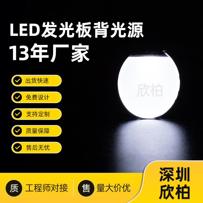 实力工厂led背光源液晶显示屏仪器电子高亮背光板LED补光灯导光板