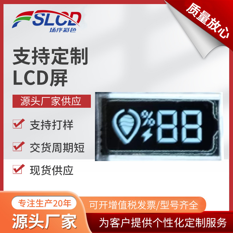 LCD数码显示仪器设施液晶数字显示屏LCD断码屏工业仪器数字显示屏