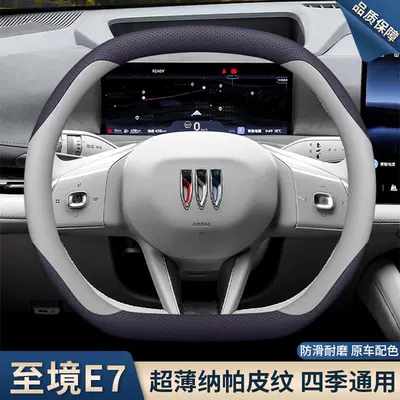 Steering wheel cover – Buick E7 Steering Wheel Cover