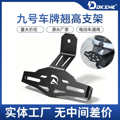 No. 9 Integrated License Plate Bracket Is Suitable for No. 9 Nzmzfz Mechanic F90 Adjustable License Plate Bracket (Electric vehicle license plate frame)