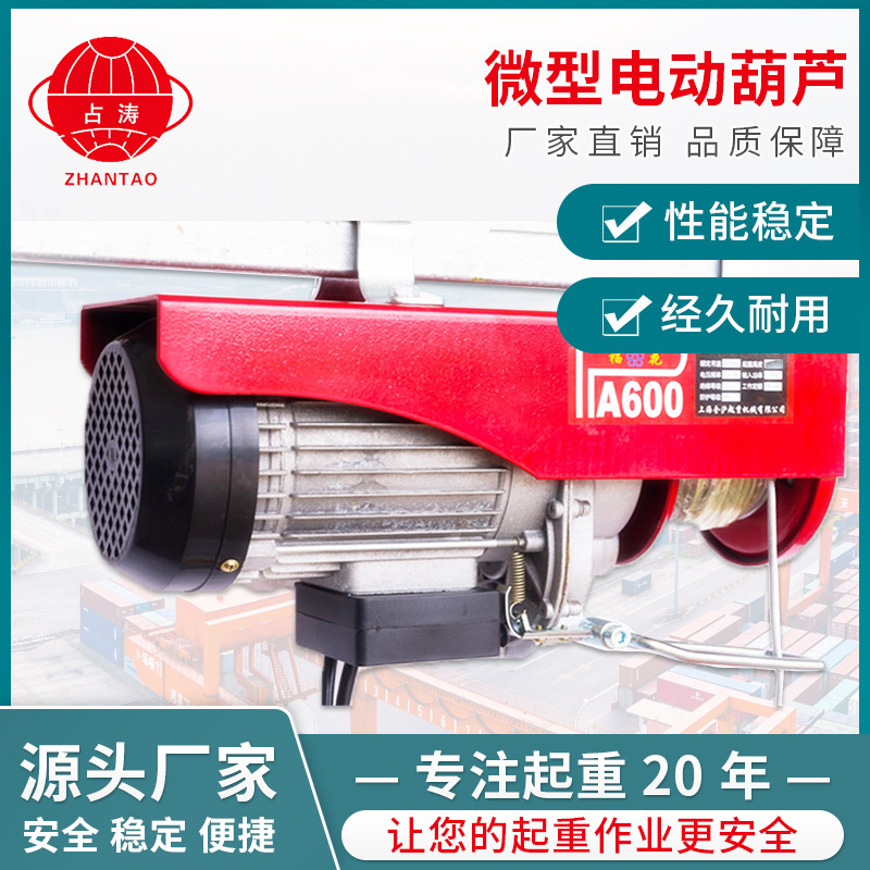 福花微型电动葫芦大量批发220V家用小吊机防爆小型起重机