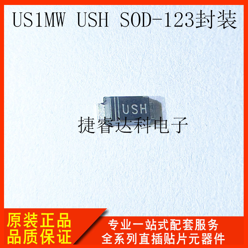 晶导微 US1M US1MW 印字USH SOD-123封装 超快恢复二极管